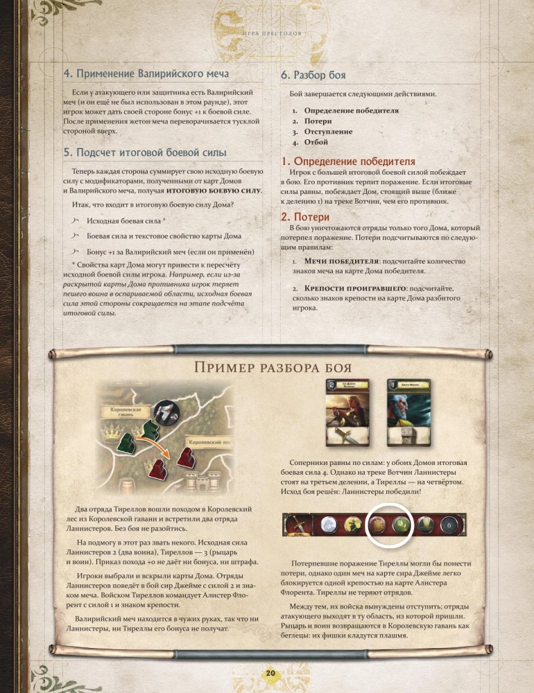 Игра Престолов